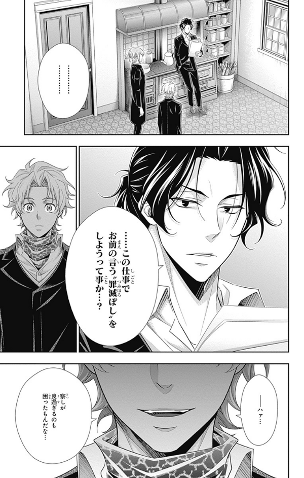 Yuukoku no Moriarty 18 - Moriarty The Patriot 18 (Japanese Edition)