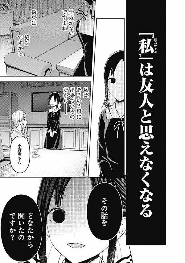 かぐや様は告らせたい 18 ~天才たちの恋愛頭脳戦~ (ヤングジャンプコミックス)