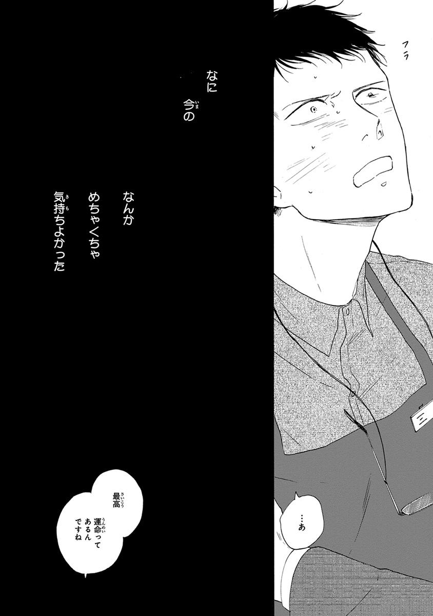 San Kaku Mado No Sotogawa Wa Yoru 1 - The Night Beyond The Tricornered Window 1 (Japanese Edition)