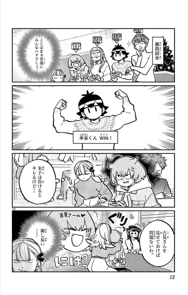 古見さんは、コミュ症です。21 - Komi Can