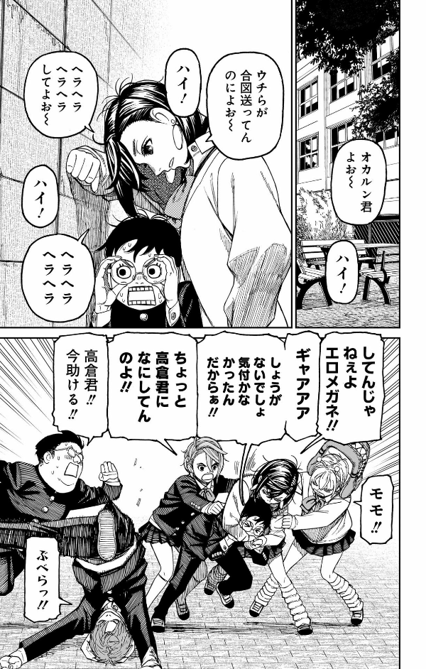 Dandadan 10 (Japanese Edition)
