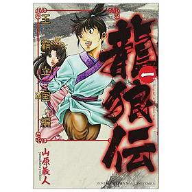 Ryuu Oukamiden Ou Kokuhen 1 - Ryuroden 1 (Japanese Edition)