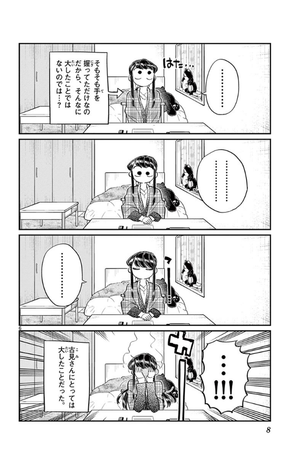 古見さんは、コミュ症です。8 - Komi Can