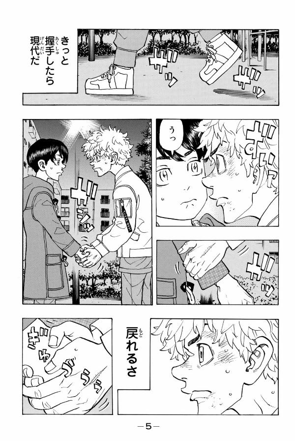 東京卍リベンジャーズ 16