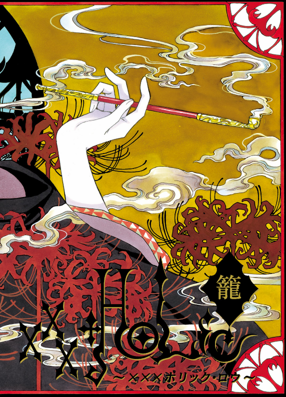 Clamp Premium Collection ×××HOLiC 17