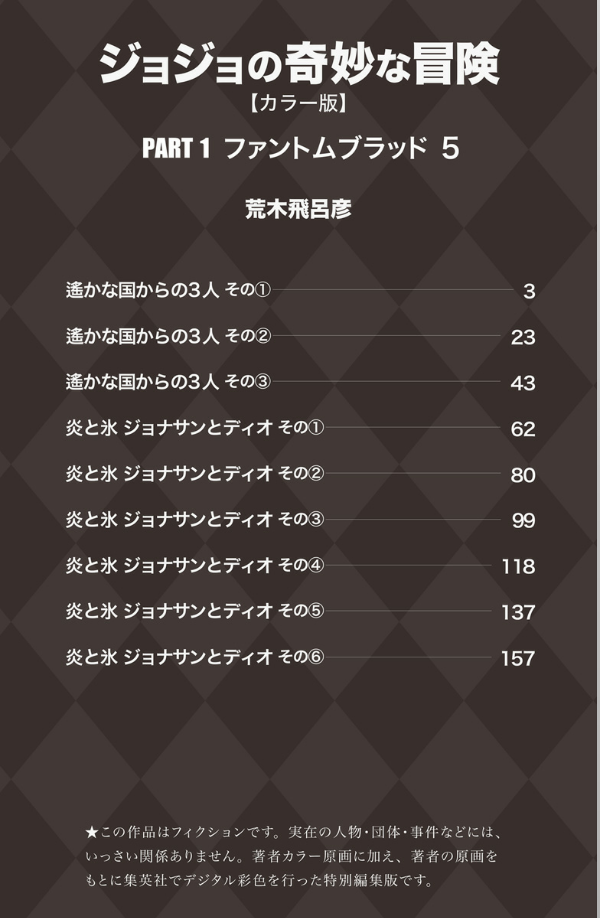 Jojo No Kimyouna Bouken 5 - Jojo