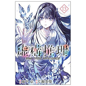 Kyoko Suiri 13 - In/Spectre 13 (Japanese Edition)
