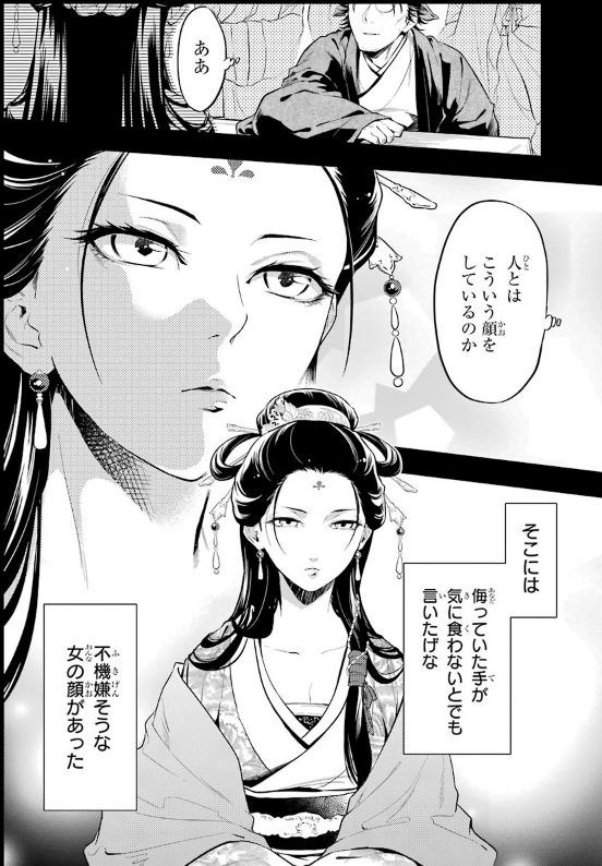 Kusuriya No Hitorigoto 8 (Japanese Edition)