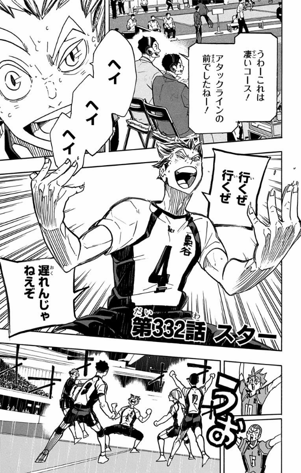 ハイキュー!! 38 - Haikyu!!
