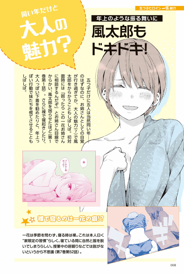 五等分の花嫁 キャラクターブック 一花 (KCデラックス)