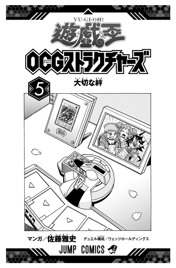 Yu-Gi-Oh! OGC Structures 5 (Japanese Edition)