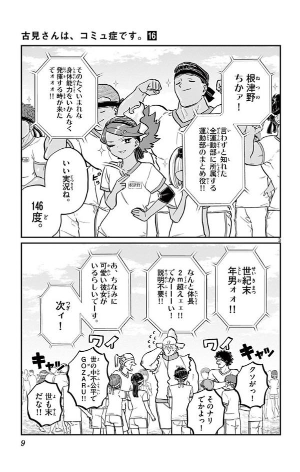 古見さんは、コミュ症です。16 - Komi Can