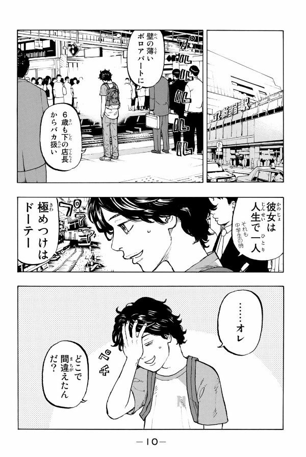 東京卍リベンジャーズ 1