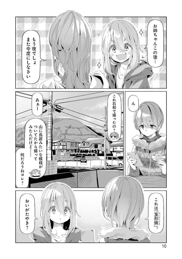 Yuru Camp 14 (Japanese Edition)