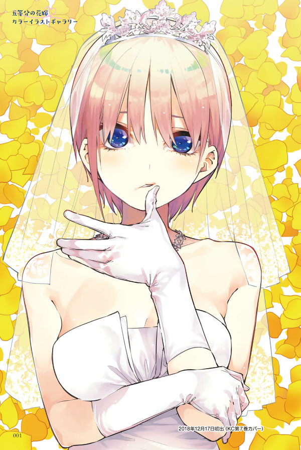 五等分の花嫁 キャラクターブック 一花 (KCデラックス)