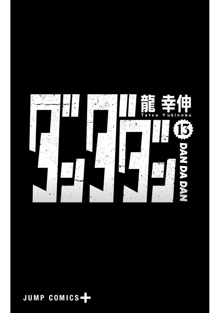 Dan Da Dan 13 (Japanese Edition)