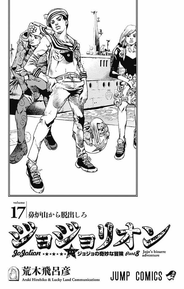 ジョジョリオン 17 (ジャンプコミックス) - JOJORION 17