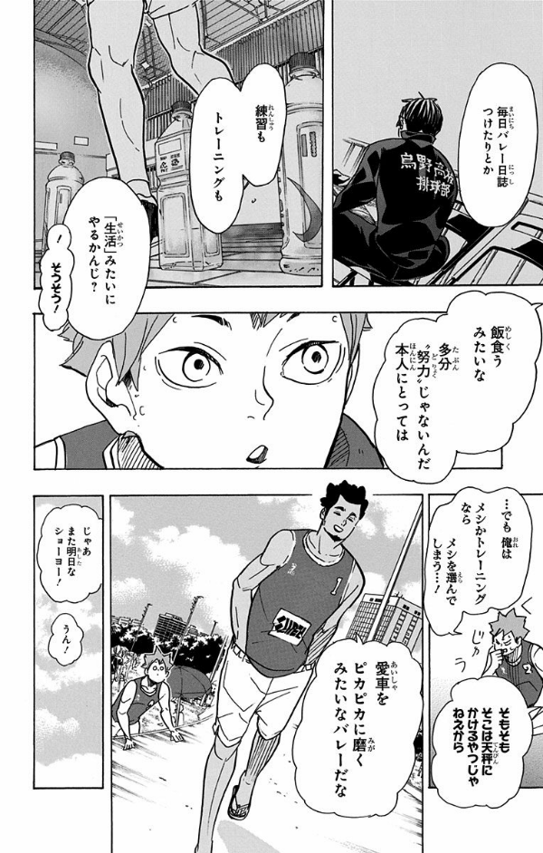 ハイキュー!! 43 - Haikyu!! 43