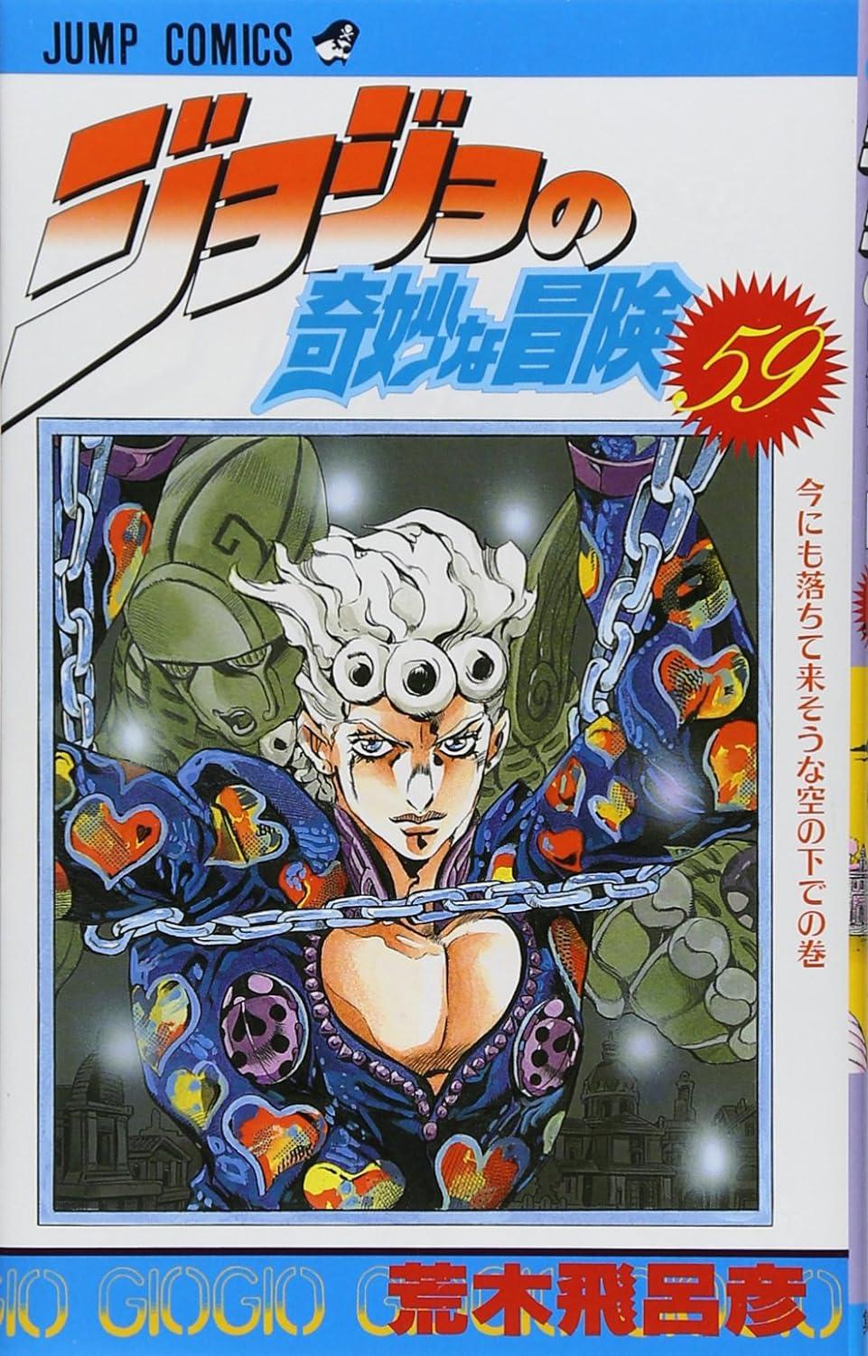 Jojo No Kimyouna Bouken 59 - Jojo