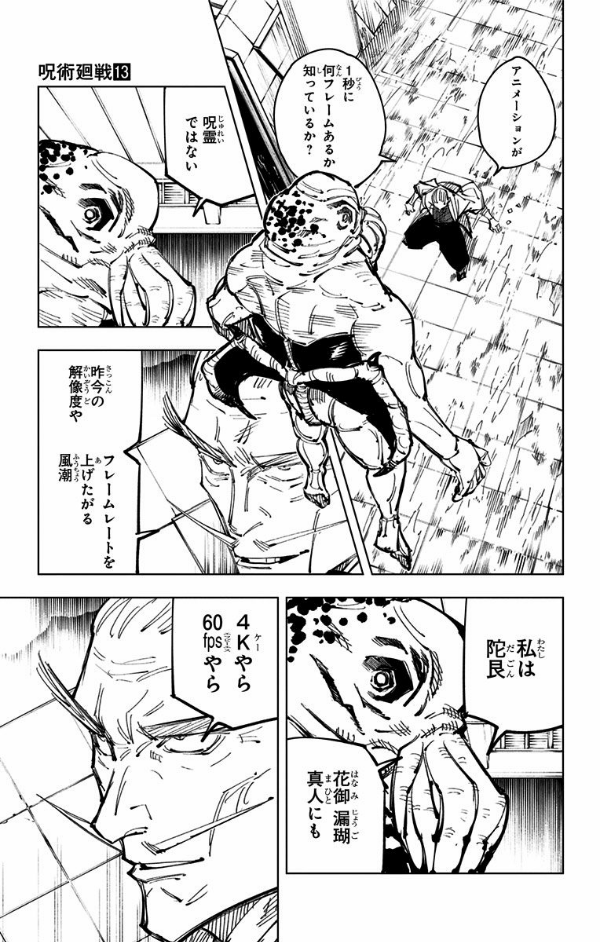 呪術廻戦 13 - JUJUTSU MAWARISEN 13