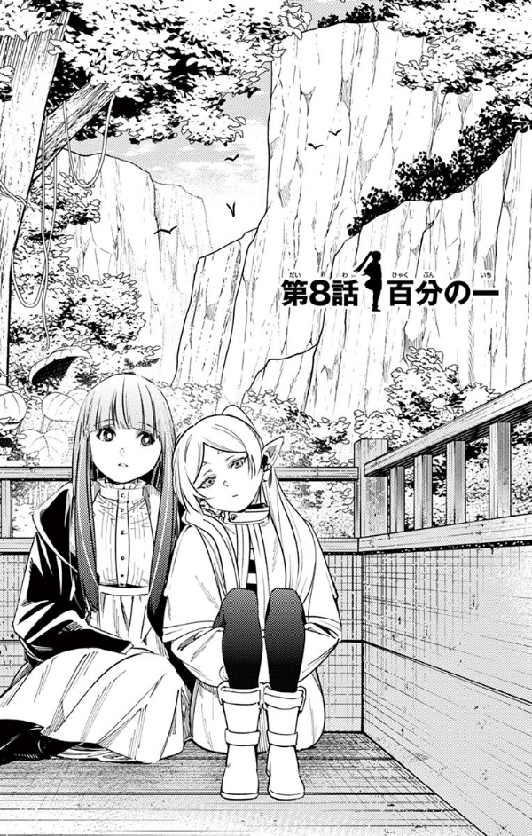 葬送のフリーレン 2 (少年サンデーコミックス) SOUSOU NO FURI REN 2