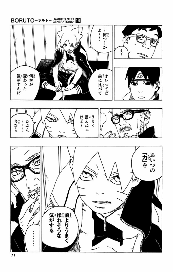 Boruto - Naruto Next Generations 18 (Japanese Edition)