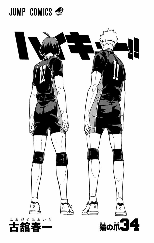 ハイキュー!! 34 - Haikyu!!