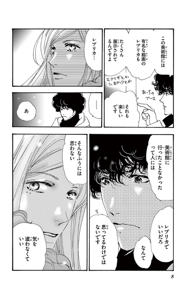 ミステリと言う勿れ 8 - Mystery to Iunakare - Don
