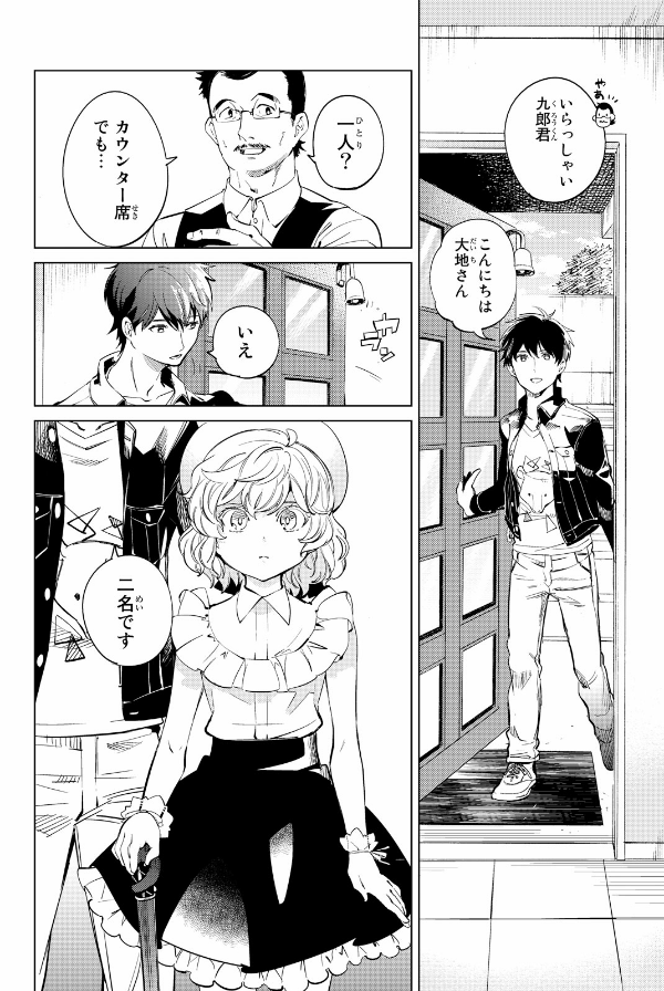 Kyoko Suiri 7 - In/Spectre 7 (Japanese Edition)