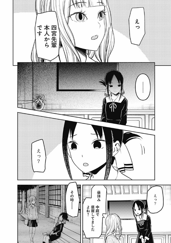 かぐや様は告らせたい 18 ~天才たちの恋愛頭脳戦~ (ヤングジャンプコミックス)