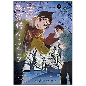 Kimi Wa Hokago Insomnia 9 (Japanese Edition)