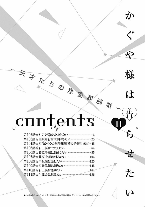 かぐや様は告らせたい 11 ~天才たちの恋愛頭脳戦~ (ヤングジャンプコミックス)