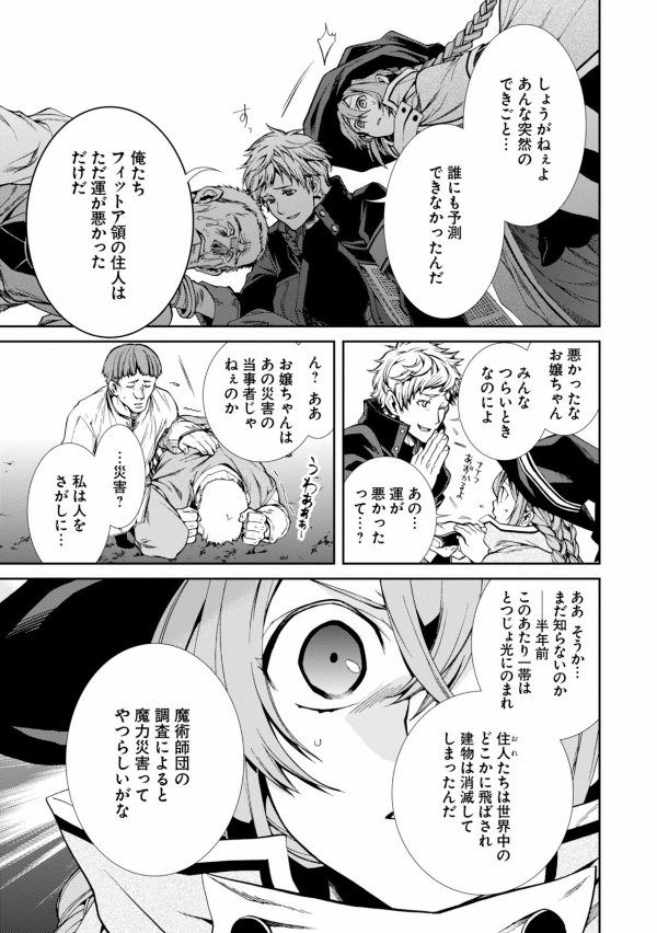 無職転生 ~異世界行ったら本気だす~5 - Mushoku Tensei: Isekai Ittara Honki Dasu - Mushoku Tensei: Jobless Reincarnation