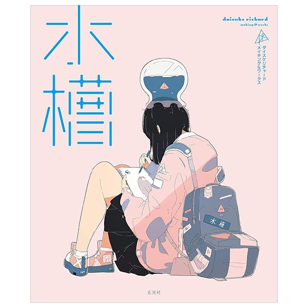 Daisuke Rechard Making & Works Suiso (Japanaese Edition)