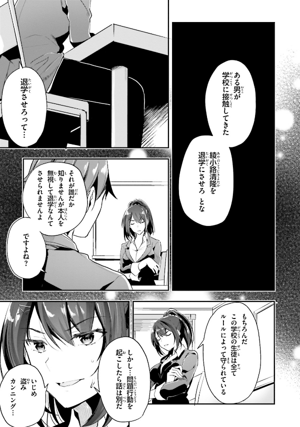 Welcome To The Classroom Of The Elite 5 (Japanese Edition)