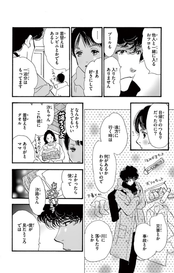ミステリと言う勿れ 3 - Do Not Say Mystery 3