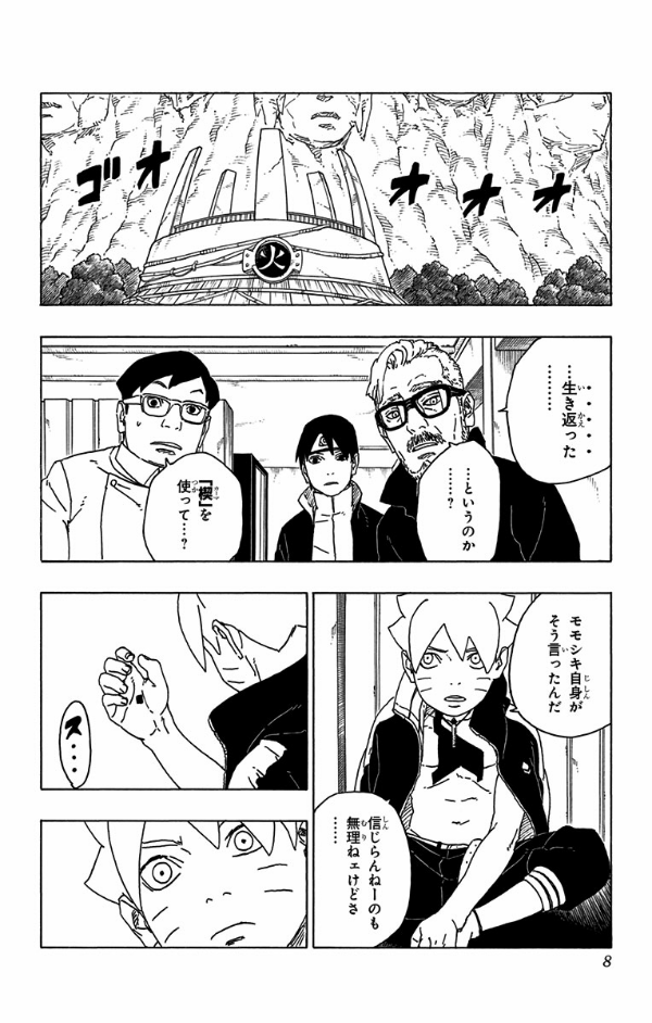 Boruto - Naruto Next Generations 18 (Japanese Edition)