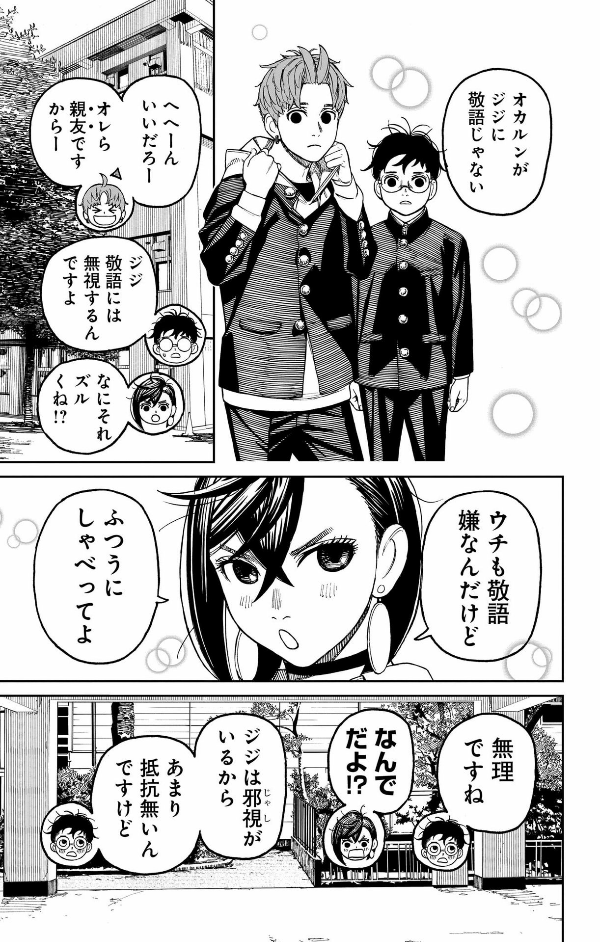 Dandadan 10 (Japanese Edition)
