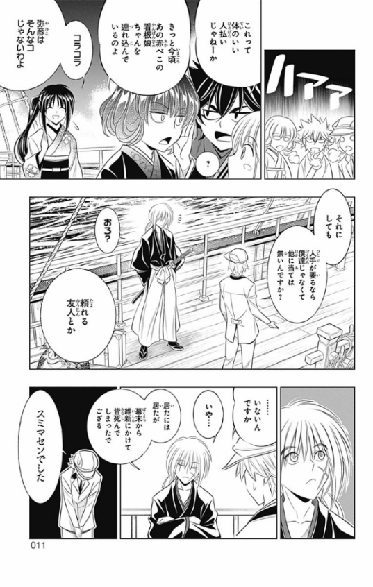 るろうに剣心─明治剣客浪漫譚・北海道編─ 2