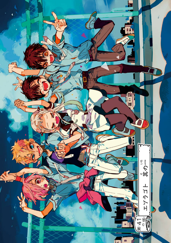 地縛少年 花子くん(9) - CHI BAKU SHOUNEN HANAKO KUN 9