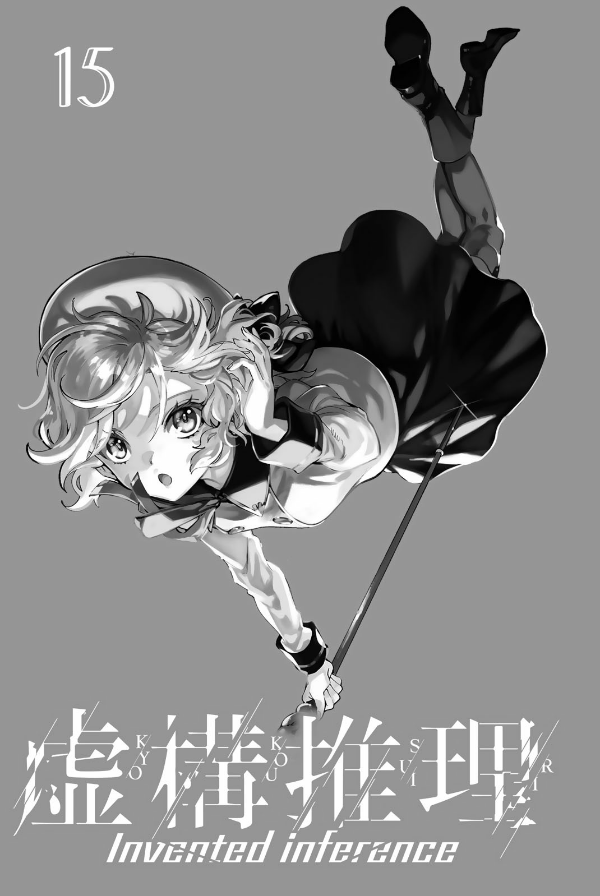 Kyoko Suiri 15 - In/Spectre 15 (Japanese Edition)