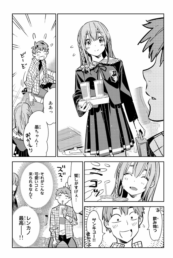 彼女、お借りします(12) - KANOJO , O KARI SHIMASU 12