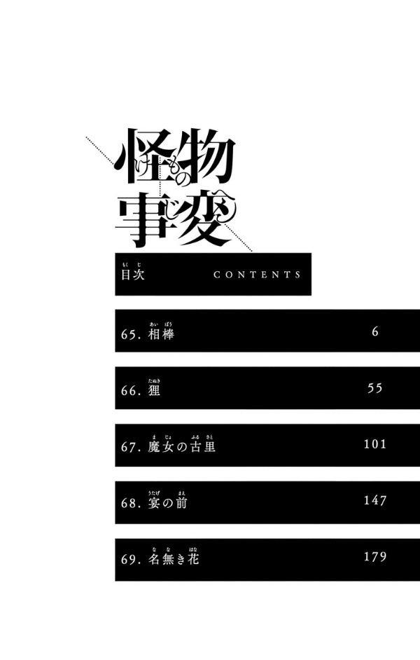 Kemono Jihen 17 (Japanese Edition)