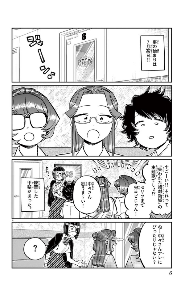 古見さんは、コミュ症です。18 - Komi Can