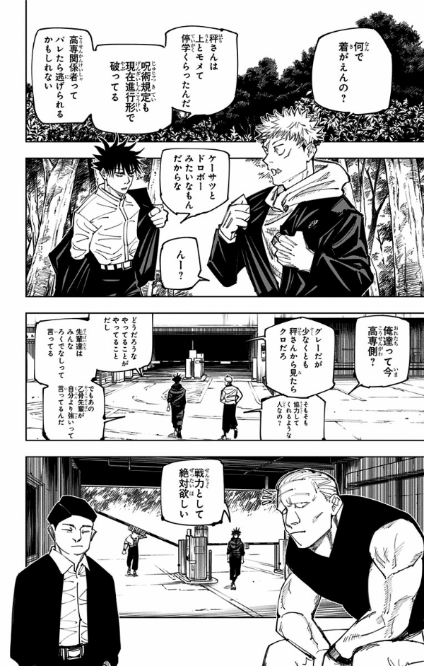 呪術廻戦 18 (ジャンプコミックス)