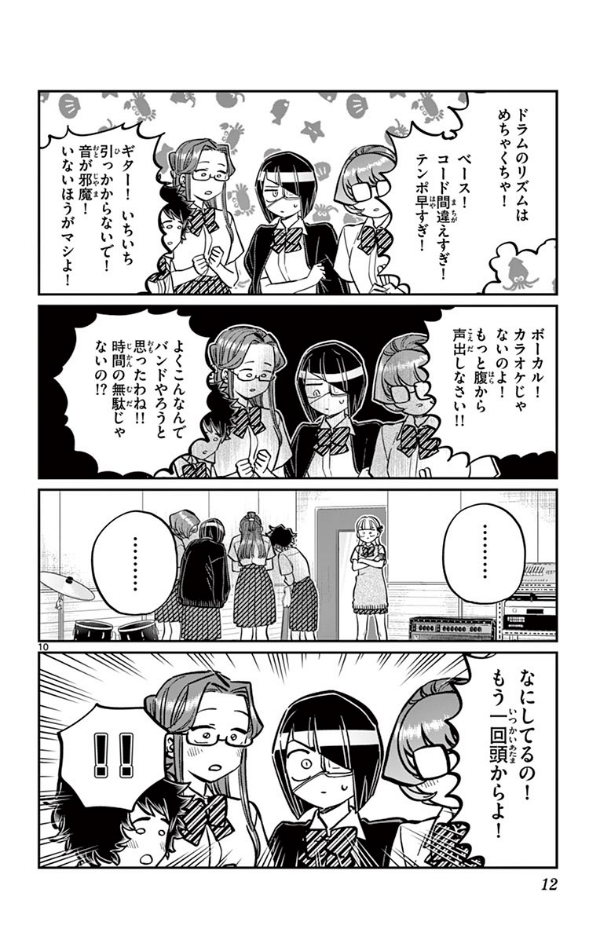古見さんは、コミュ症です。18 - Komi Can