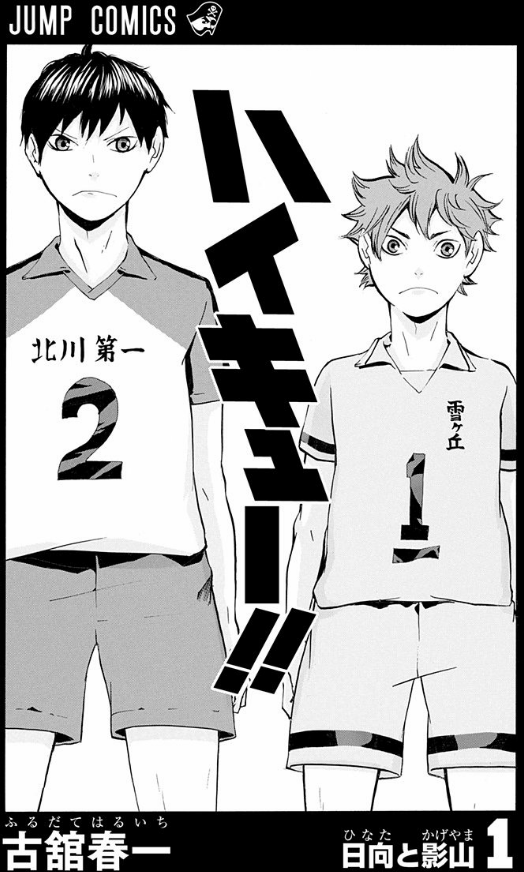 Haikyu!! 1 (Japanese Edition)