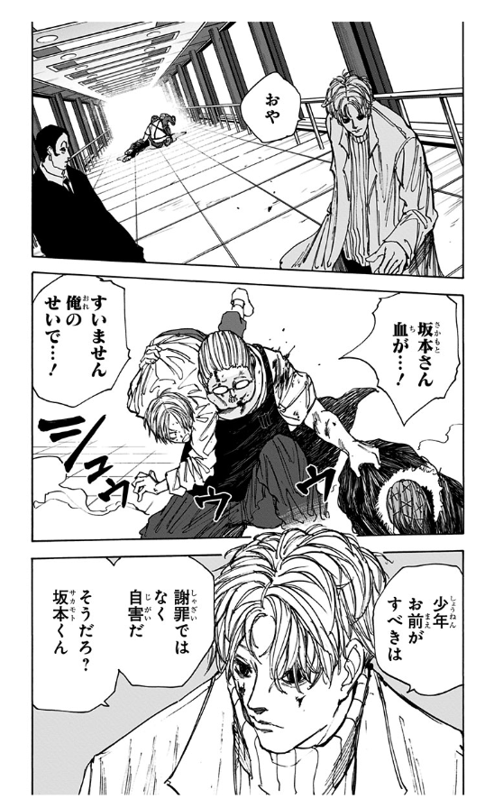 SAKAMOTO DAYS 7