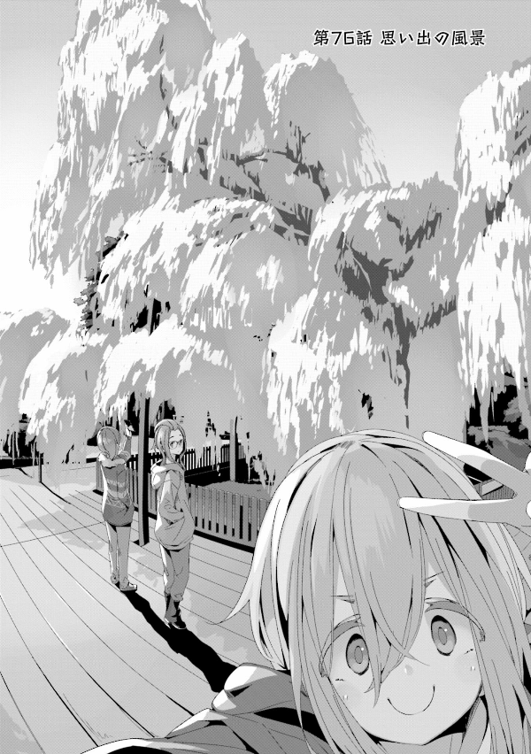 Yuru Camp 14 (Japanese Edition)