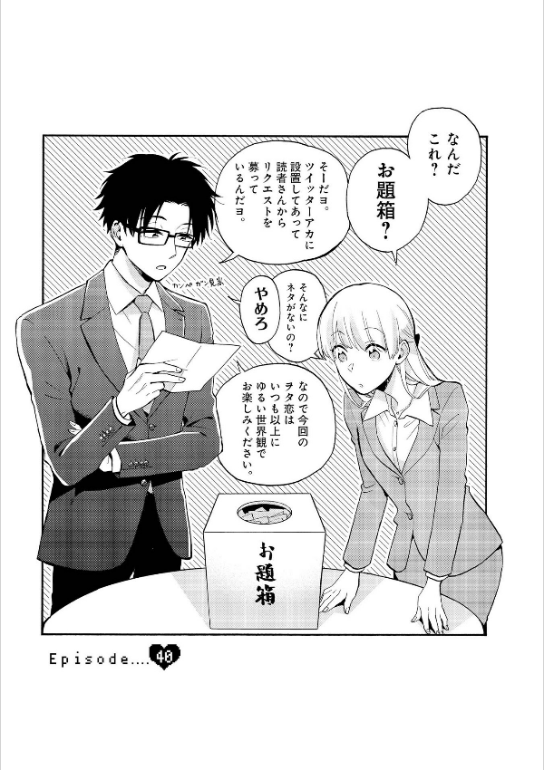 ヲタクに恋は難しい 6
